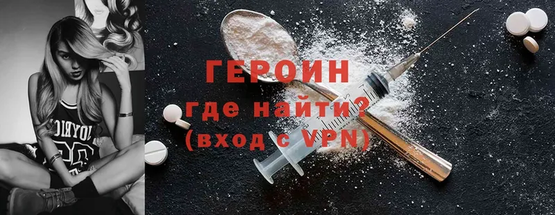 ГЕРОИН Heroin  купить  цена  Боровичи 